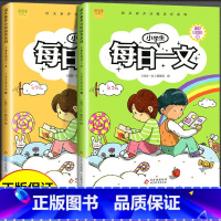 每日一文 五年级上下册 小学通用 [正版]新版 小学生每日一文 一二三四五六年级上册下册 小学生同步学习课外阅读书籍必读
