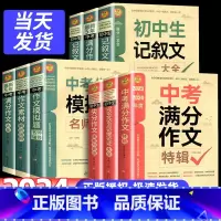 初中生失分作文 初中通用 [正版]初中作文书初中生记叙文 语文满分写作技巧七八九年级作文素材辅导大全 初一二三作文新10