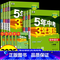 语文+数学+英语+政治+历史+地理+生物[人教版](7本) 七年级上 [正版]2025版五年中考三年模拟七年级上册语文数