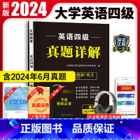 [正版]备考2024年大学生英语四级考试历年真题试卷词汇复习资料听力阅读专项训练2023版模拟12十二月份6级逐句精解