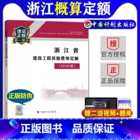 [正版]备考20222018浙江省建设工程其他费用定额(2018版)