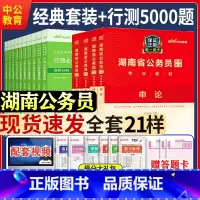 湖南公务员学霸套装 [正版]中公湖南省2025公务员考试用书新版省考公务员湖南申论行测历年真题试卷题库行测必做5000题