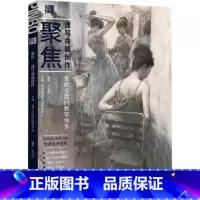 [正版]聚焦速写命题创作 2023品博文化王家辉