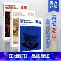 [正版]2021国美高分卷中国美术学院考生试卷评析 素描色彩速写
