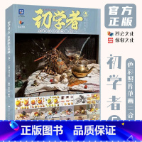 初学者5色彩照片范画二合一 [正版]初学者5色彩照片范画二合一 2024烈公文化庞宇韬陈明