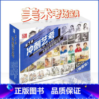 冲刺艺考第7季 [正版]冲刺艺考第7季 2024品博文化掌中宝素描静物头像色彩静物风景人物速写色彩头像半身石膏像临摹校考