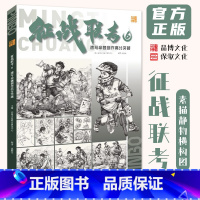 [正版]征战联考6速写命题创作高分突破 2024品博文化张振东
