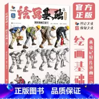 [正版]绘画基础3黄荣记照片范画二合一 2024烈公文化