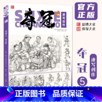 夺冠5速写创作 [正版]夺冠5速写创作 2024品博文化马俊荣冯树鹏