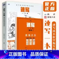 [正版]速写一本通速写体系教学指导教程 2024尚读