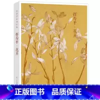 [正版]出类艺术画片集 恽寿平花卉 名家经典画册页礼盒装 文艺唯美世界名画装饰画版画创意送礼鉴赏收藏小清新明信片 浙江