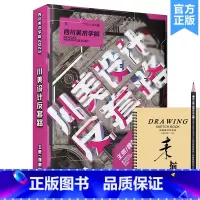 [正版]四川美术学院川美设计反套路2023敲门砖王熙魏麒同设计基础设计素描设计色彩临摹彩色装饰画考试模拟真题美术联考校