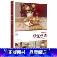 [正版]状元色调朱友讲色彩2023美书文化陈平朱友陈帅