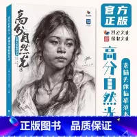 [正版]高分自然光5素描头像临摹范本 2024烈公文化王麒
