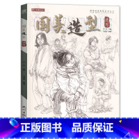 [正版]国美造型速写 2021沐尚文化刘佳明人物人体动态场景组合零基础线性超级联考高考经典全集课件自学临摹范本手绘画册
