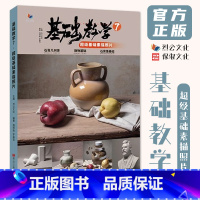 [正版]基础教学7超级基础素描照片 2024烈公文化潘明森罗嘉亮