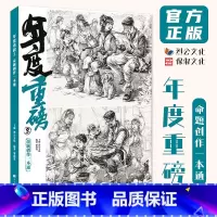 年度重磅3命题创作一本通 [正版]年度重磅3命题创作一本通 2024烈公文化梁尚发
