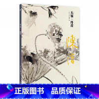 [正版]大家丹青陈淳 中国画明代作品集粹编鉴赏临摹画册 名家国画山水花鸟画技法中国名画家作品全集传世名画美术水墨绘画艺