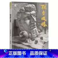 [正版]联考攻略素描静物 2023品博文化范诗羽