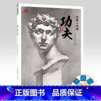 [正版]功夫素描石膏像 2024品博文化