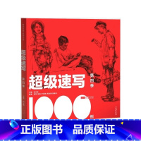 [正版]超级速写1000例第四季 2018教学在线伍文榜编 人物速写临摹范本人物动态衣纹头手脚局部解析单双人组合场景速