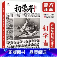 [正版]8成新 初学者素描静物超级体系 2020烈公文化黎伟立