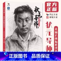 [正版]状元导师5素描头像临摹范本 2024烈公文化吴丽娜