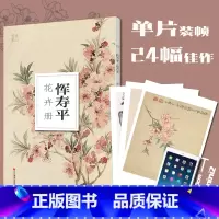 [正版]恽寿平花卉册南山册页丛书 南山书画历代名家册页鉴赏临摹画册 初学者临摹欣赏装饰素材中国画花鸟画技法作品集水墨绘