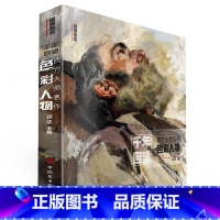 [正版]千年回望西方大师名作色彩人物 国美500年欧洲经典回响原作高清临本临摹世界油画手绘画册美术绘画书教程画集书籍梵