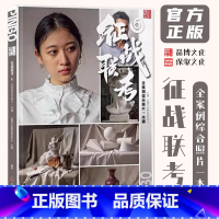 [正版]征战联考6全案例综合照片一本通 2024品博文化