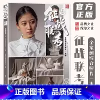[正版]征战联考6全案例综合照片一本通 2024品博文化