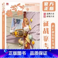 [正版]征战联考6色彩静物照片河南版 2024品博文化张文钟