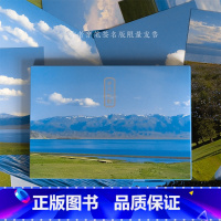 [正版]岁月如歌 摄影师@七号新疆伊犁赛里木湖风景摄影作品 安静文艺浪漫清新自然出类艺术明信片创意唯美插画集文创装饰旅