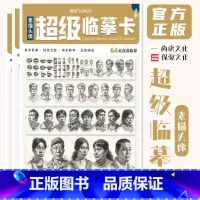 [正版]超级临摹卡素描头像 2022尚读文化五官从结构到明暗初学者高清卡片