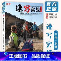 [正版]速写实战照片一本通 2024品博文化邓固