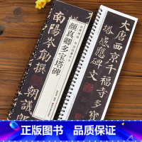 [正版]颜真卿多宝塔碑 楷书毛笔书法临摹字帖经典碑帖书法临摹字卡原大版原帖全文颜体入门初学者临慕近距离字卡
