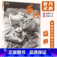 [正版]盛世素描静物经典范本第二季 2024品博文化欧昌健