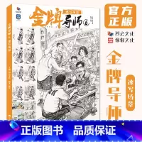 金牌导师6速写场景 [正版]金牌导师6速写场景 2024烈公文化周昊