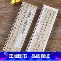 文征明小楷落花诗 [正版]文征明小楷落花诗小楷毛笔书法字帖全文版经典碑帖书法临摹字卡文徵明墨迹本近距离临摹字卡全落花诗卷