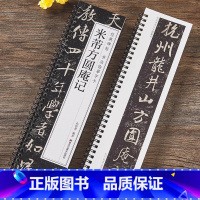 米芾方圆庵记 [正版]米芾方圆庵记行书毛笔书法字帖全文经典碑帖书法临摹字卡行草宋代原贴原色原大版附简体旁注米芾对临卡行书