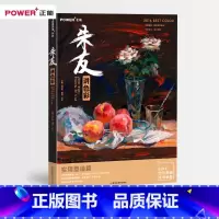 [正版] 朱友讲色彩 基础知识 强化 单体练习 范例欣赏 冷暖色调 变调 临摹范本 艺考联考资料 美术绘画书 正