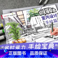 [正版]2019超级描摹本室内设计手绘篇效果图表现基础提升浅印慢描线稿色稿同步速写临摹范本实战模拟快速入门考研手绘画册