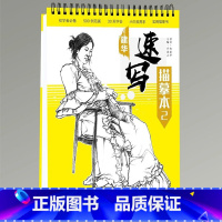 [正版]2019建华速写描摹本2人物速写临摹本局部五官单人双人组合场景动态速写经典线性速写对画临摹范本超级速写高艺联校