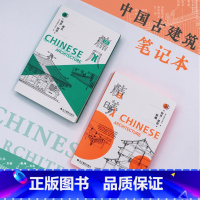 [正版]独喜建筑 檩风椿曦 中国传统文化建筑笔记本建 营造法式梁思成古建手稿图手帐本 A5荧光色古风中国风网红手账本
