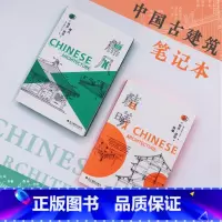 [正版]独喜建筑 檩风椿曦 中国传统文化建筑笔记本建 营造法式梁思成古建手稿图手帐本 A5荧光色古风中国风网红手账本