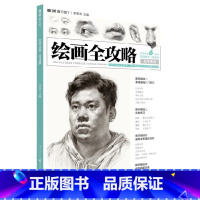 [正版]绘画全攻略高考素描头像 2020敲门砖李家友