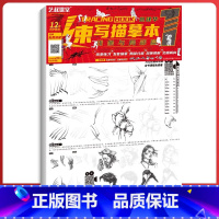 [正版]赵建华速写描摹本 线条与局部 速写人物练习本 局部分解 照片实拍 石膏像 透视图 速写基础入门 临摹画本 自学