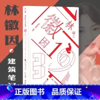 [正版]早天云烟起 中国风网红手账本子梁思成古建手稿图建筑图纸手帐本 中国新青年钢笔画水彩插画记事本月历日程本文创