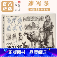 [正版]速写笈创作素材教学库2023尚读文化邓家贺