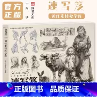 [正版]速写笈创作素材教学库2023尚读文化邓家贺